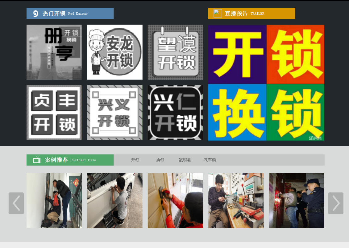 高台黔西南开锁网门户网站